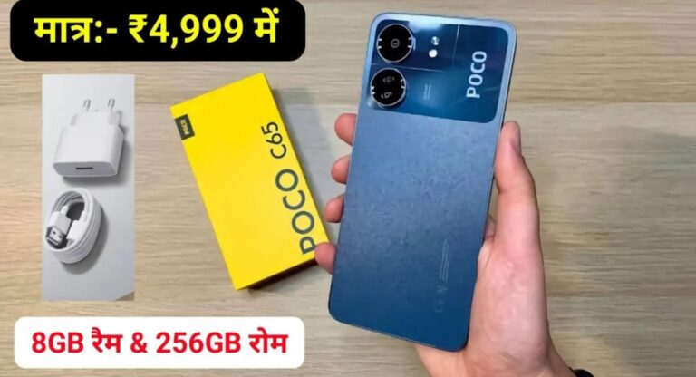 Poco C65 5G Phone