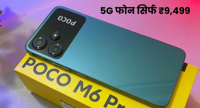 Poco M6 5G Phone