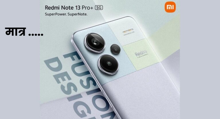 Redmi Note 13 Pro Plus 5G Price in India