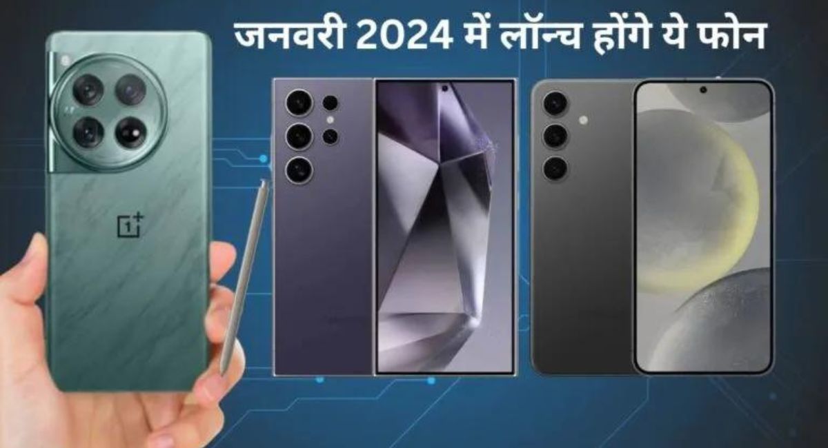 upcoming phone in india 2024