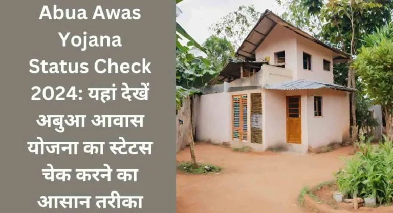 Abua Awas Yojana Status Check 2024