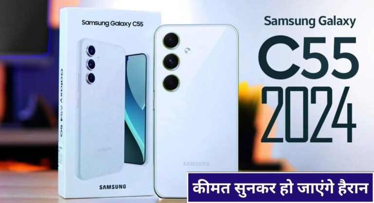 Samsung Galaxy C55 Launch Date In India