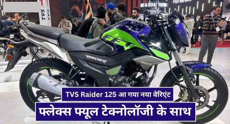 TVS Raider 125 Flex Fuel