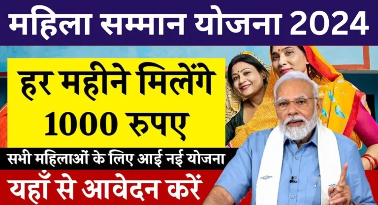 Mahila Samman Yojana Apply Online