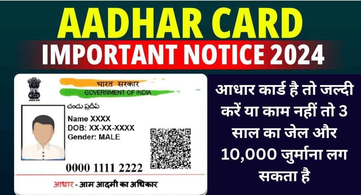 Aadhaar Card Important Notice 2024