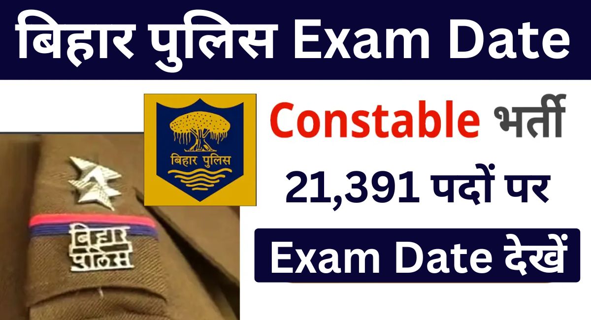 Bihar Police Exam Date 2024