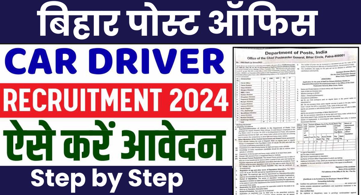 Bihar Post Office Car Driver Recruitment 2024