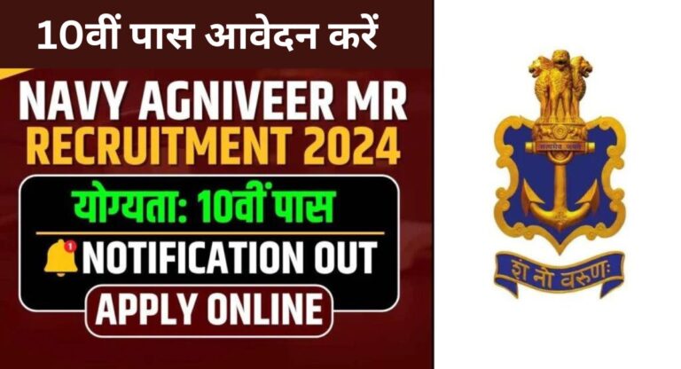 Navy Agniveer MR Recruitment 2024