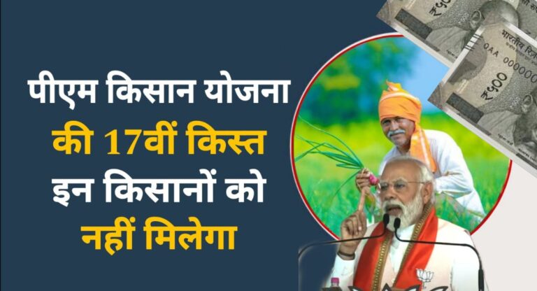 PM Kisan Yojana