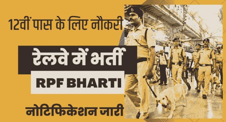 RPF New Vacancy