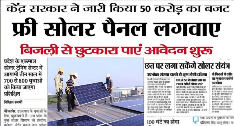 Solar Pannel Roof top Yojana Aavedan