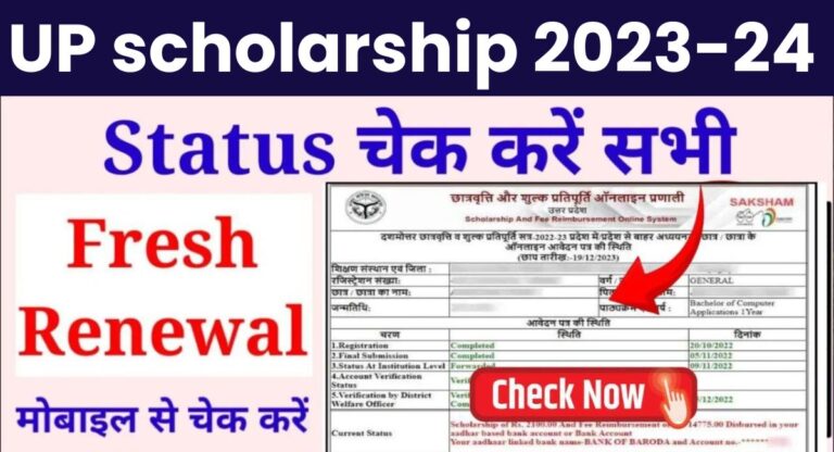 UP Scholarship Status 2024