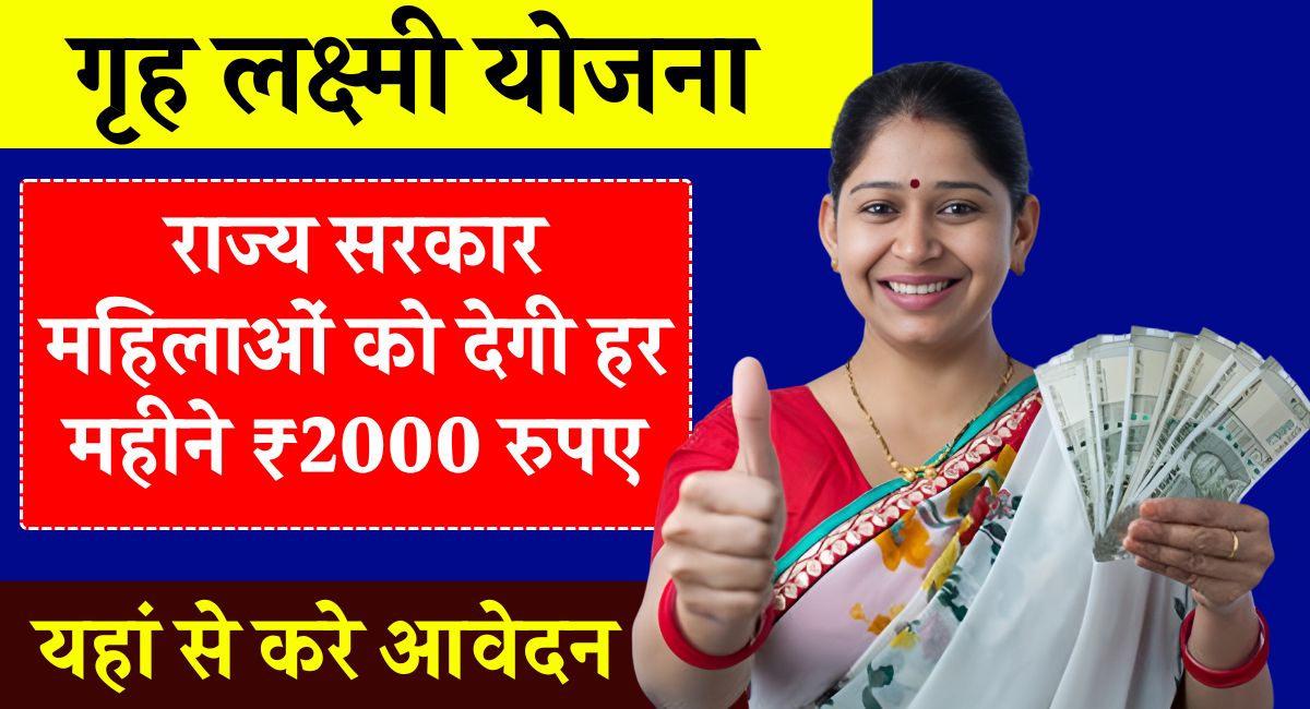 Gruha Lakshmi Scheme